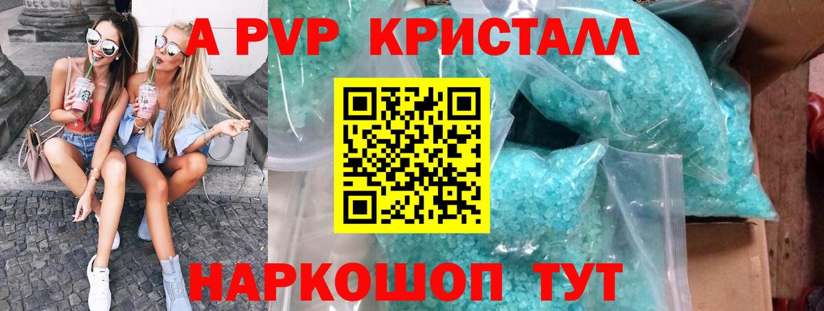 Абакан  A PVP  закладка  А ПВП Crystall  Alfa_PVP крисы CK  Вход с VPN 