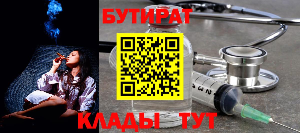 БУТИРАТ 99%  Вход с VPN  Бутират  Абакан 