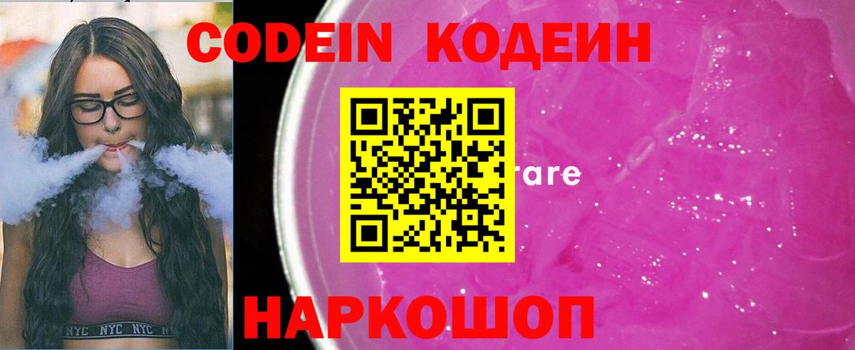 Codein Purple Drank  Вход с VPN  Абакан 