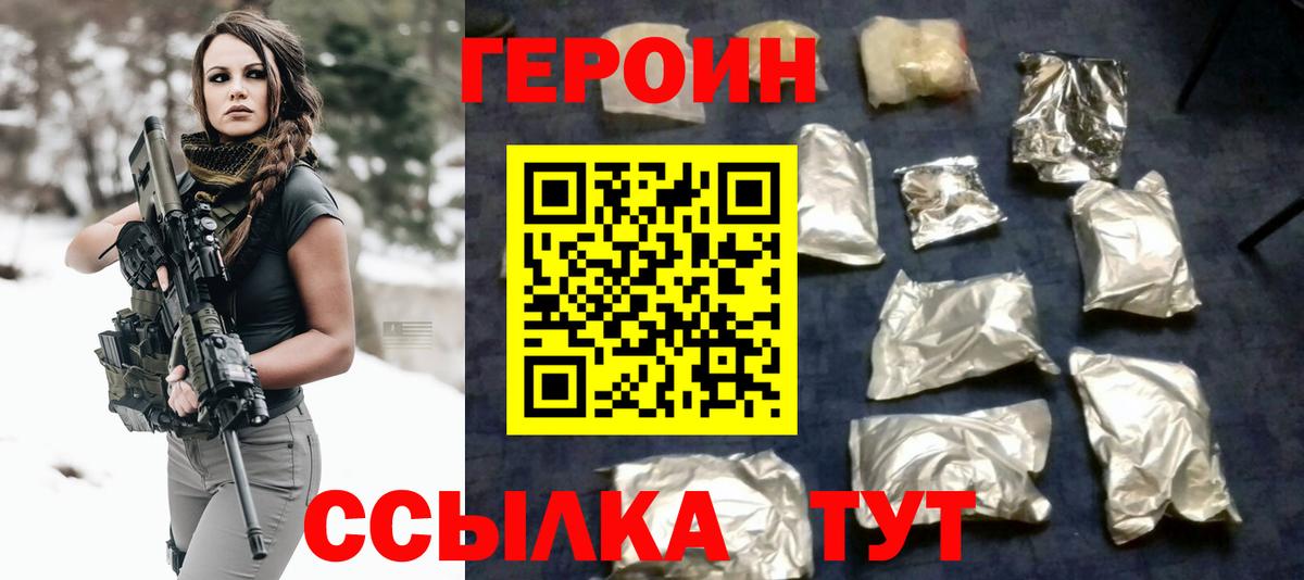ГЕРОИН хмурый Абакан