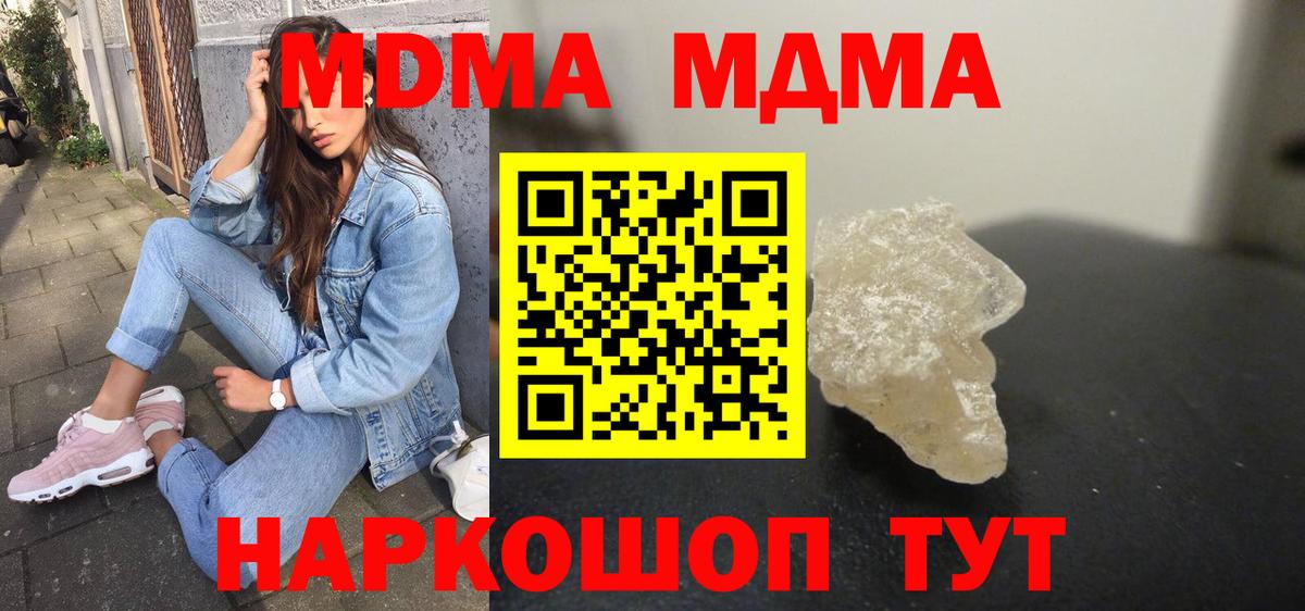 МДМА кристаллы Абакан