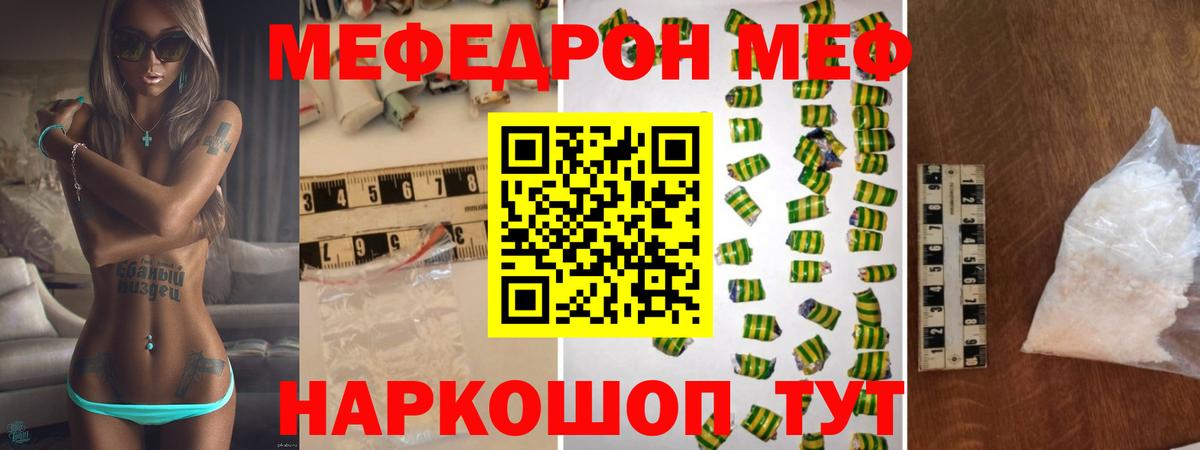 МЯУ-МЯУ мука  Меф 4 MMC  Вход с VPN  Абакан 