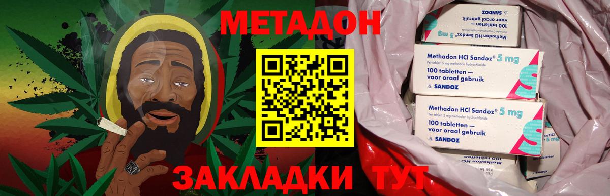 Метадон кристалл Абакан