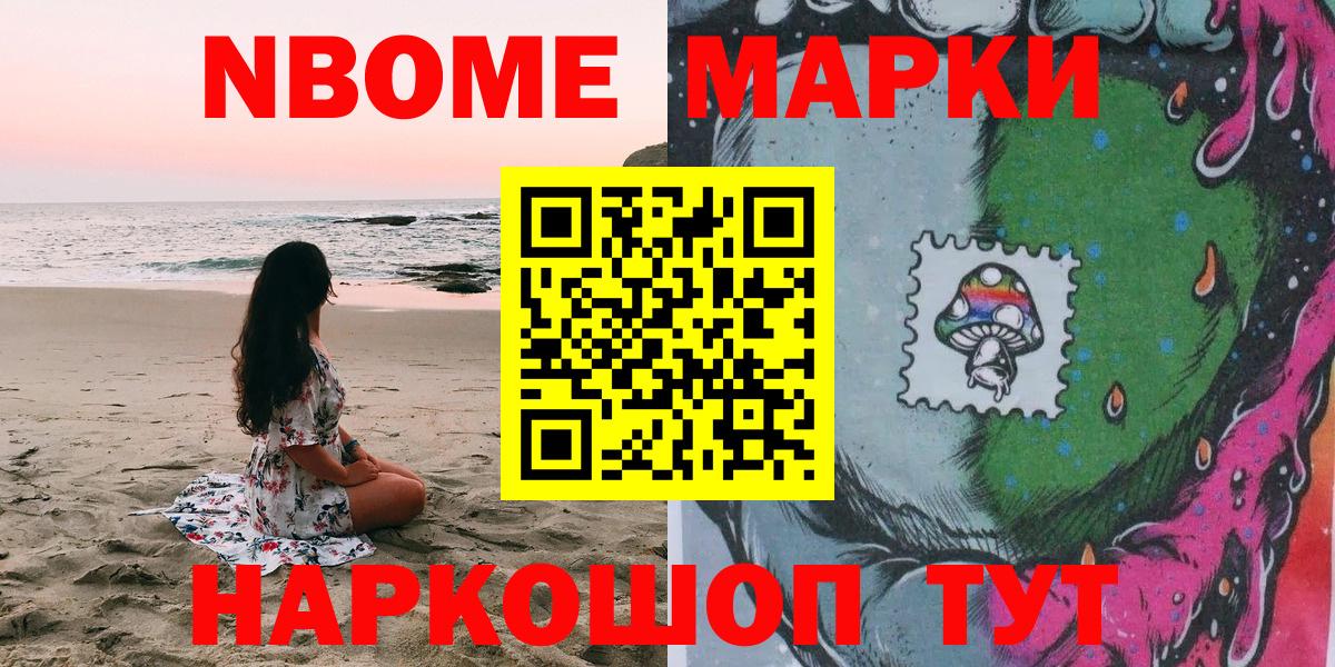 Марки 25I-NBOMe 1,8мг Абакан